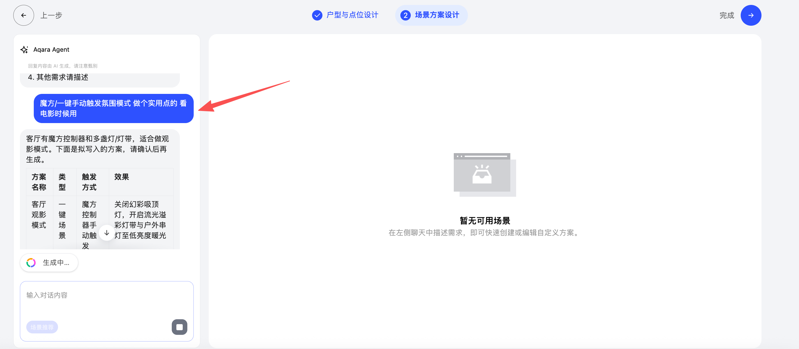图10:简单场景生成示例