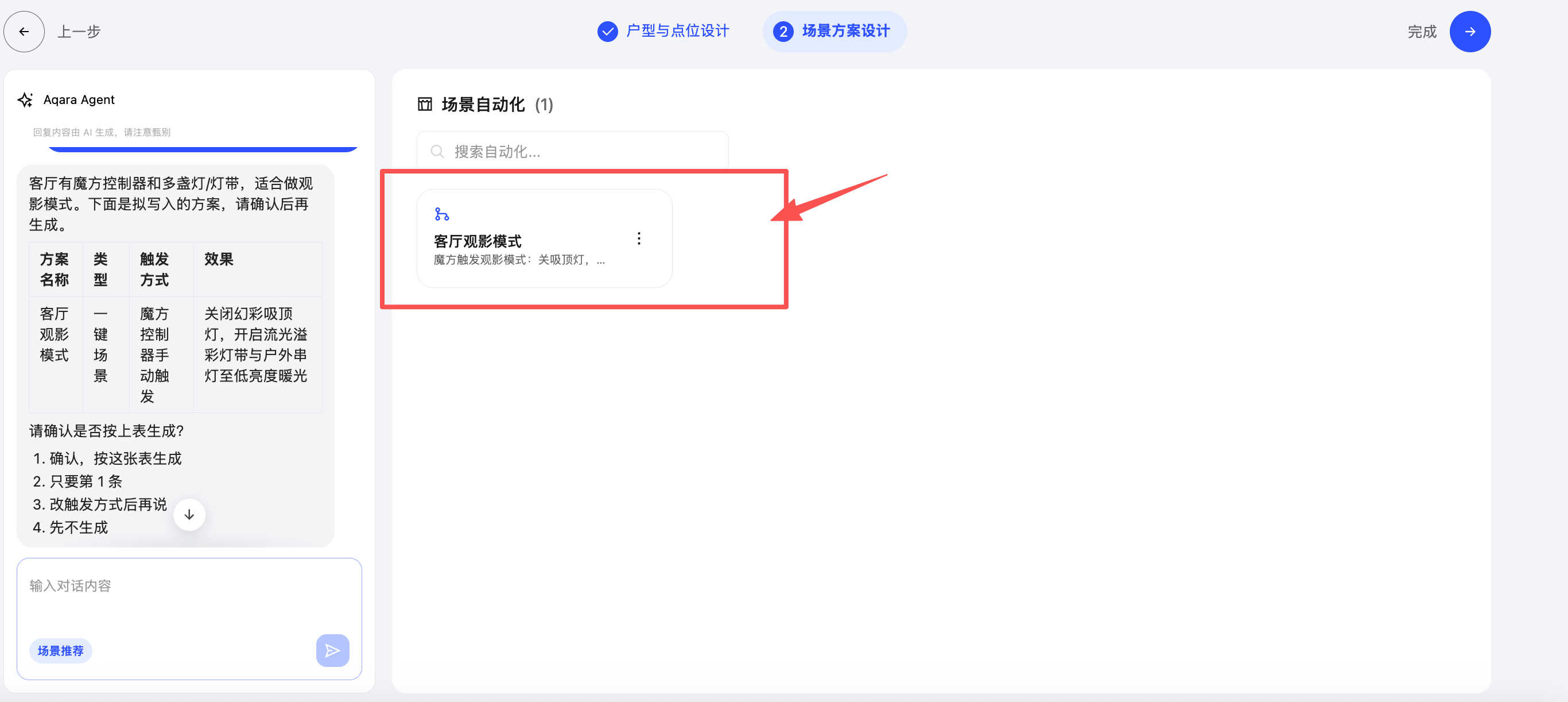 图11:场景生成结果 + 右侧逻辑 Flow 预览