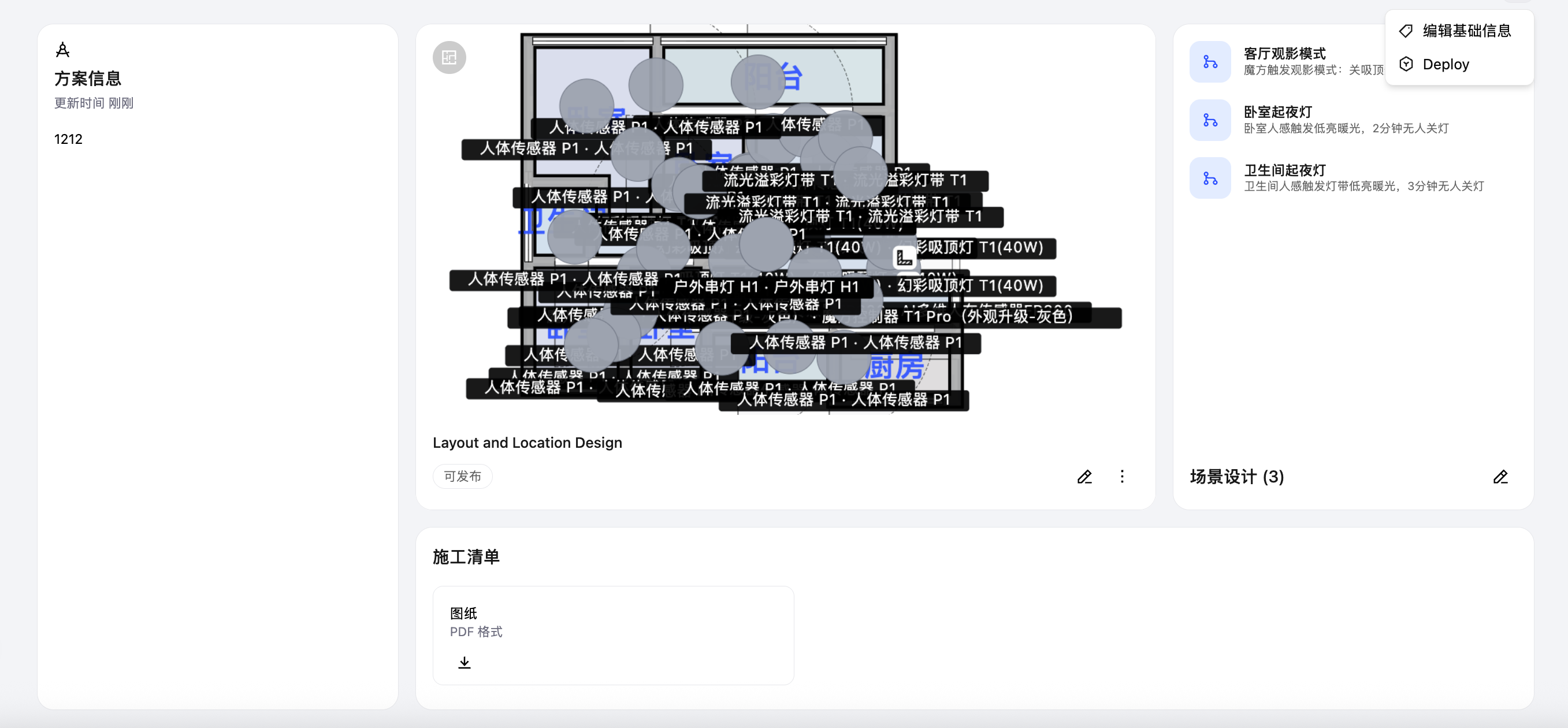 图14：最终方案包生成及部署