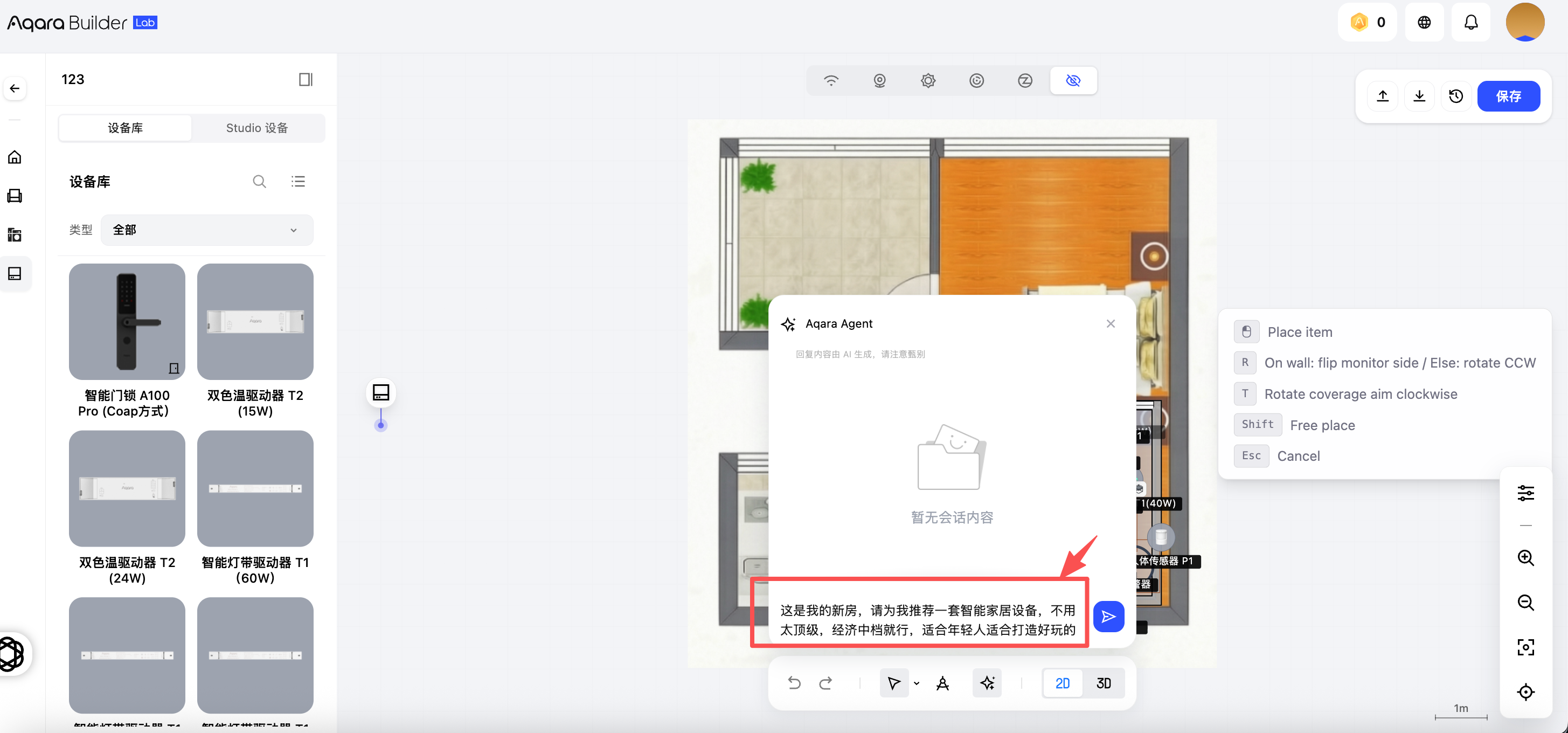 图2:用户输入意图 + 右侧推荐列表双输出