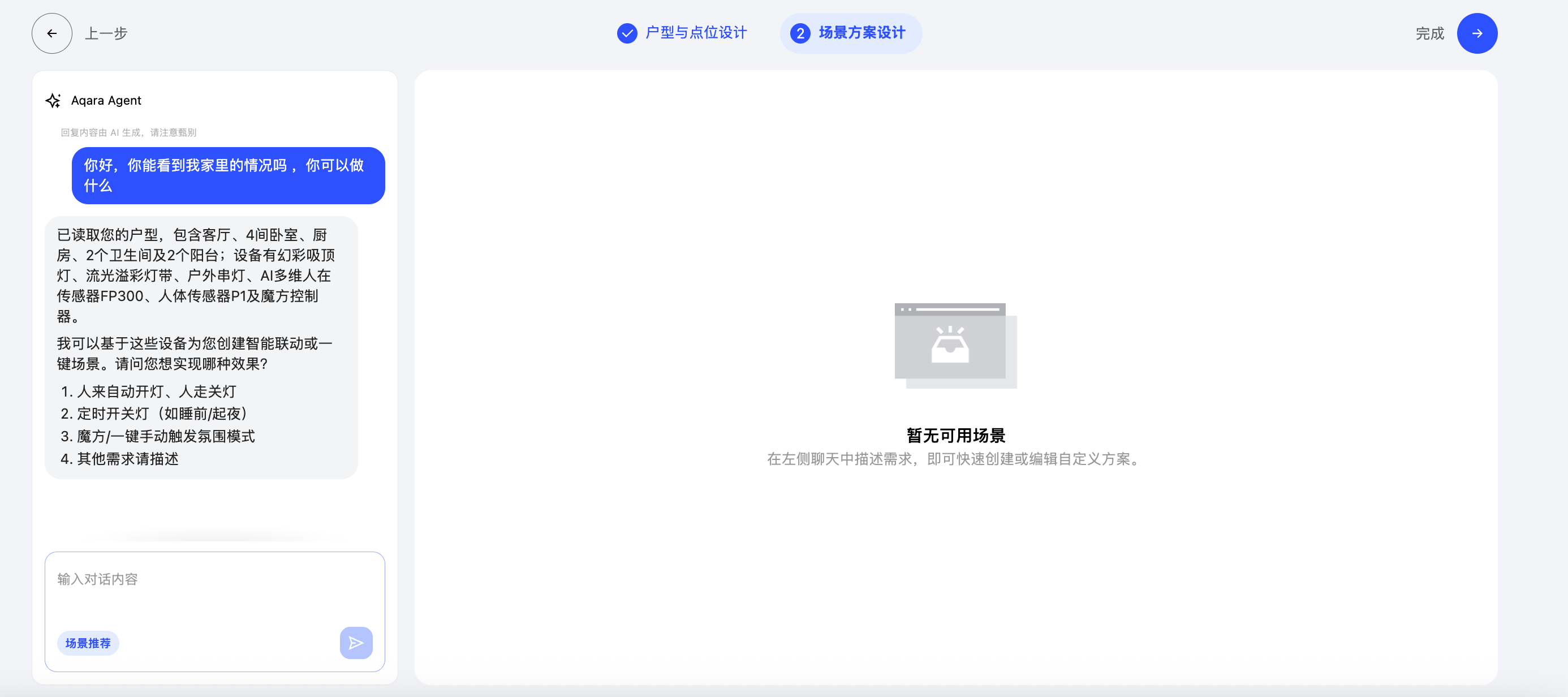 图9:场景 / 自动化生成 Agent 入口