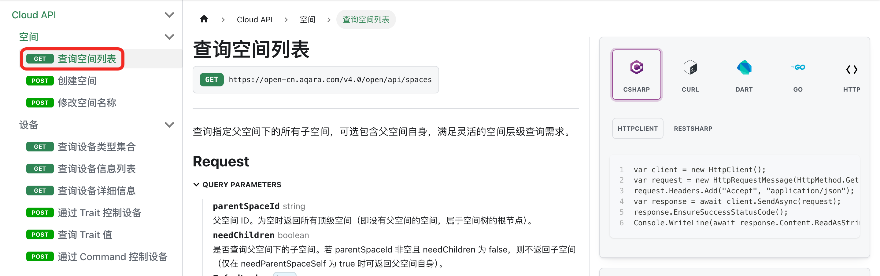 查看 API 文档