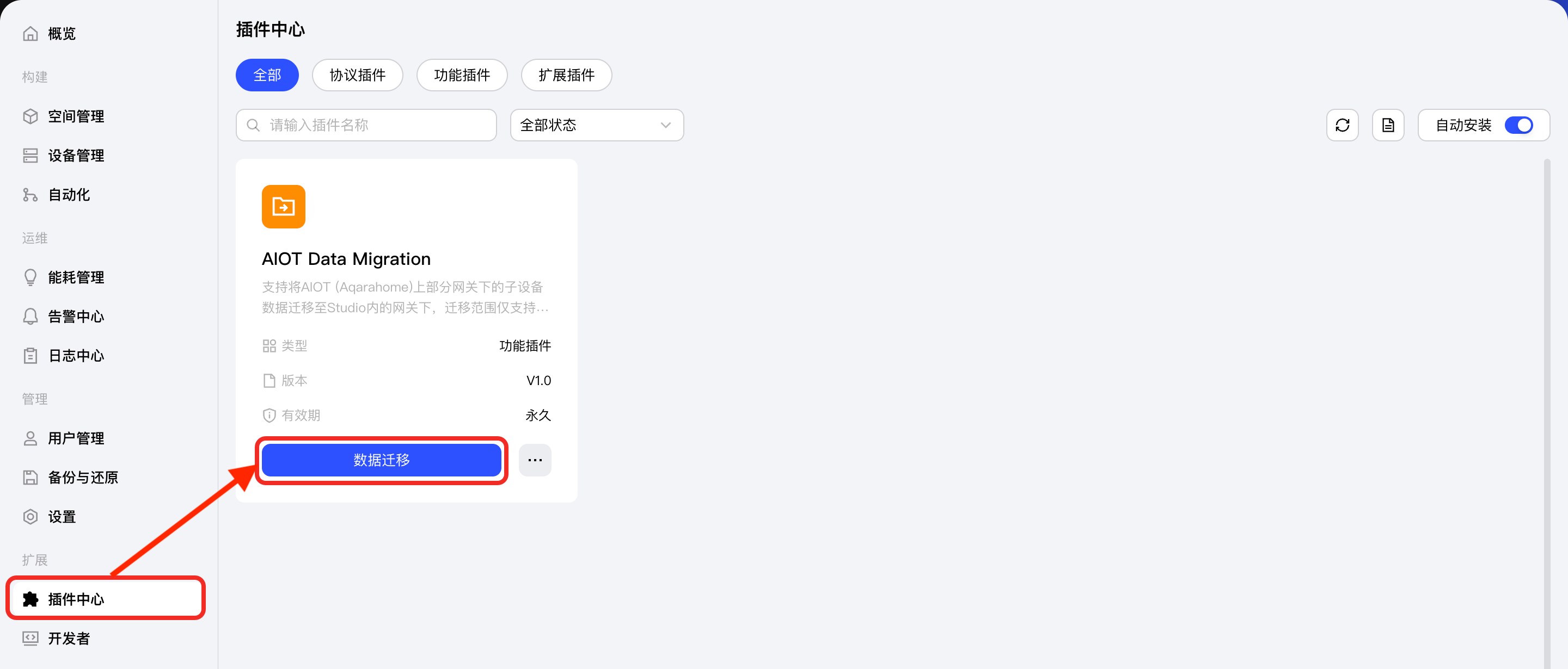 数据迁移按钮