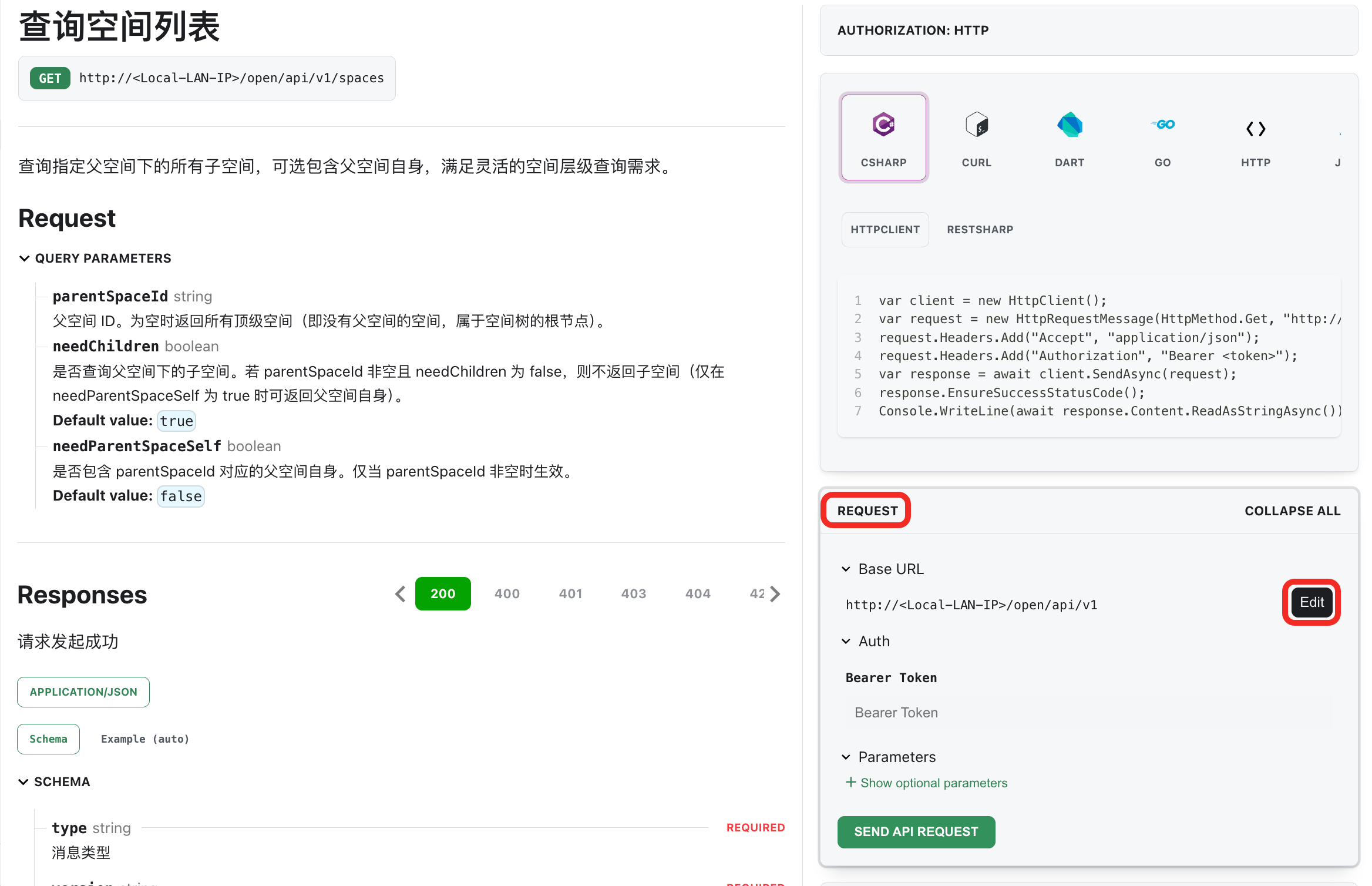 查看 API 文档