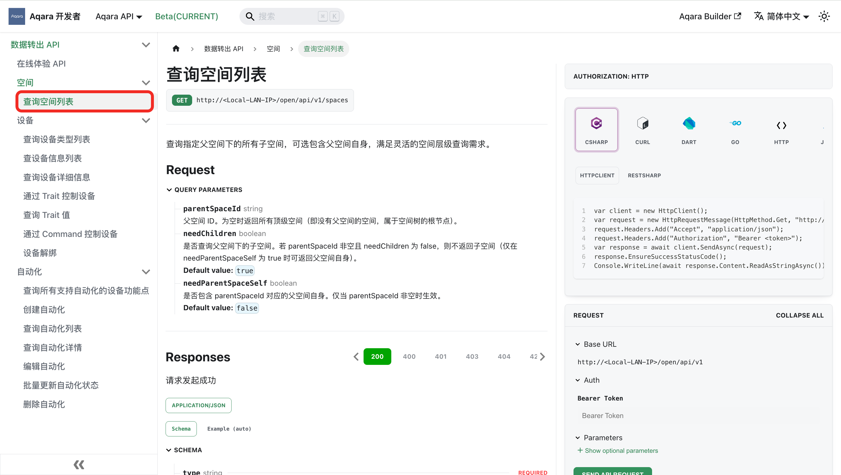 查看 API 文档