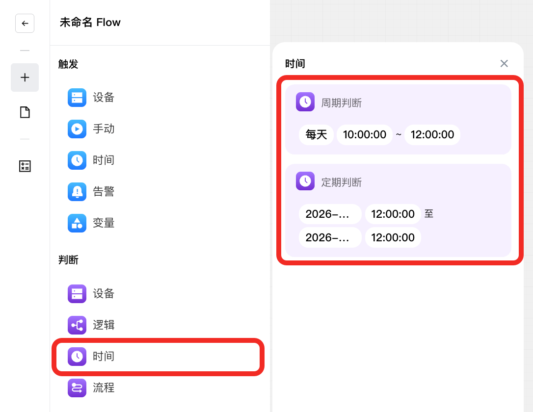 选择时间相关的判断卡片