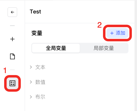 添加变量