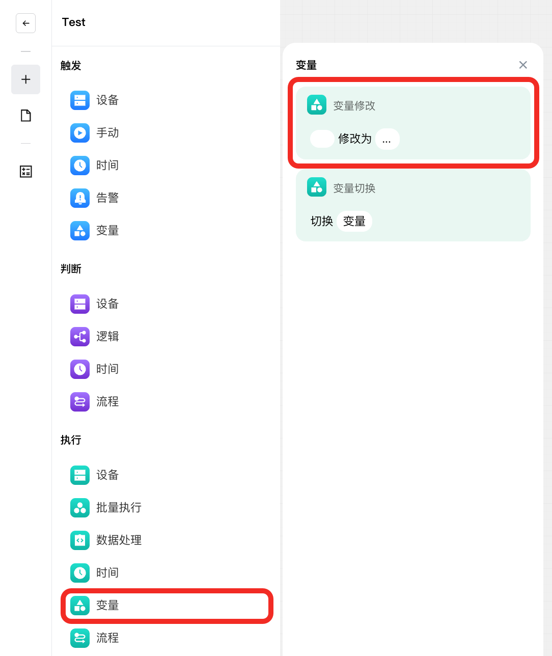 选择变量修改卡片
