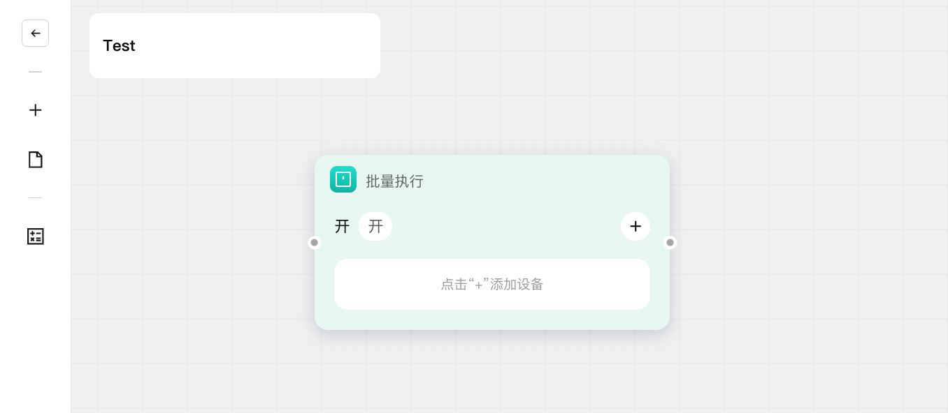 批量执行卡片添加到画布
