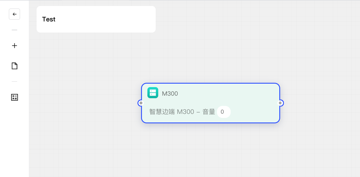 设备执行卡片已添加到画布