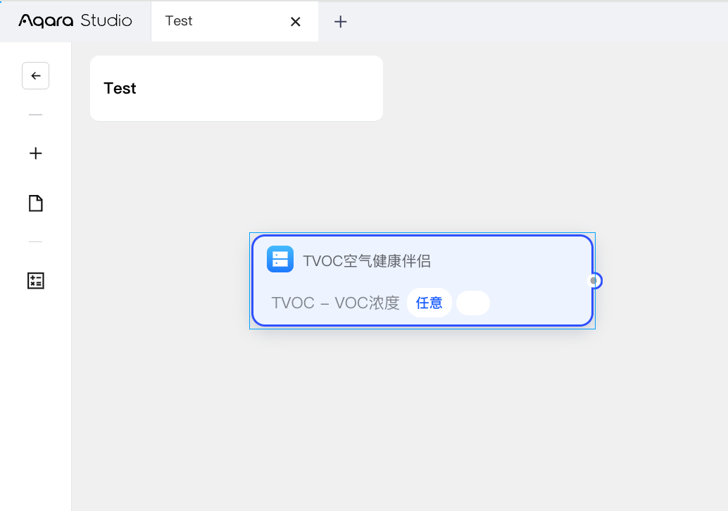 基于设备的触发卡片已添加到画布