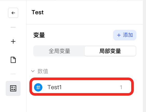 配置变量