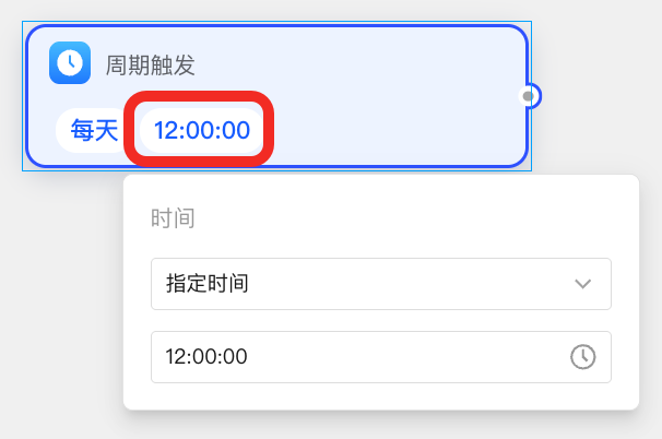 选择周期触发的时刻