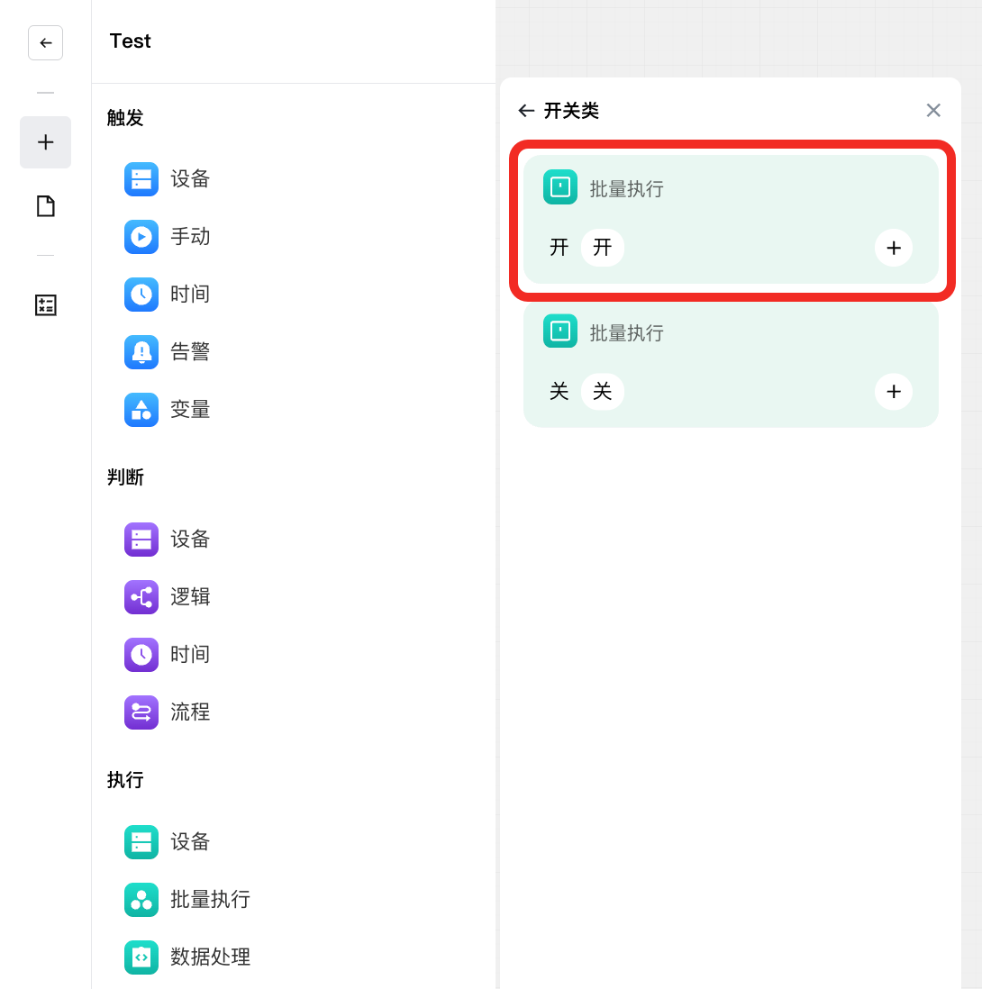 选择批量执行功能点卡片