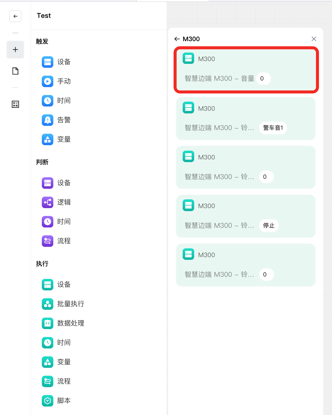 选择设备执行卡片