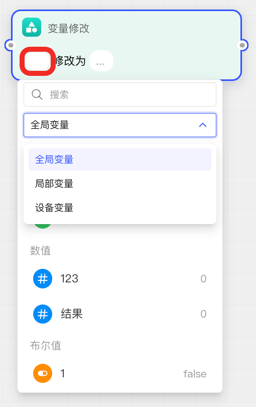 选择待修改的变量