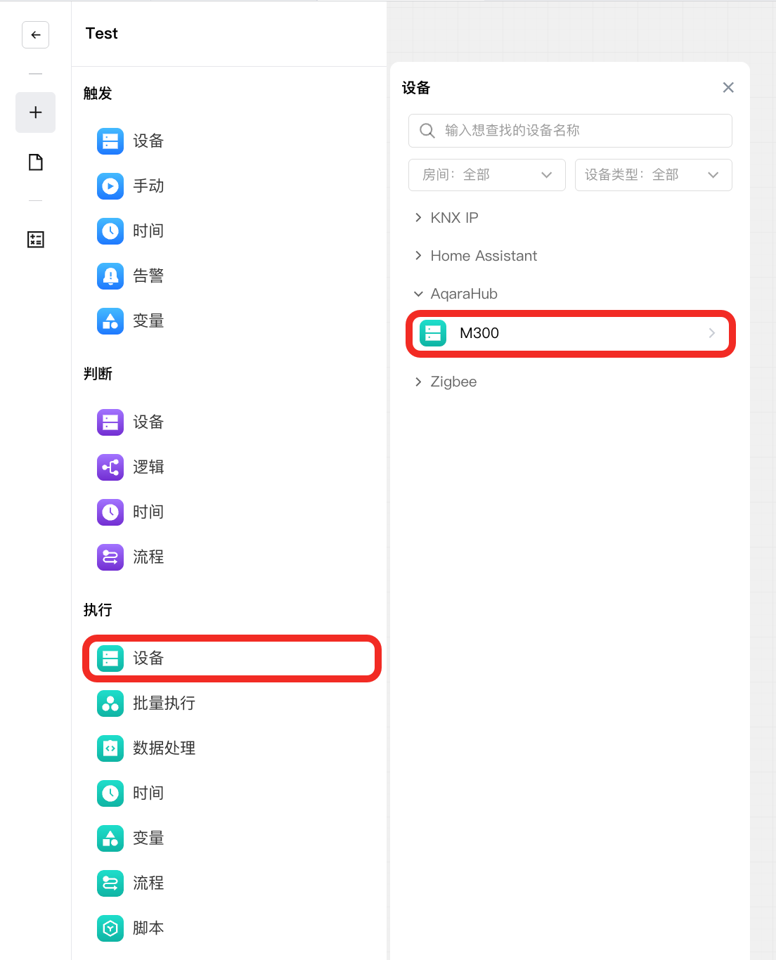 选择设备执行卡片