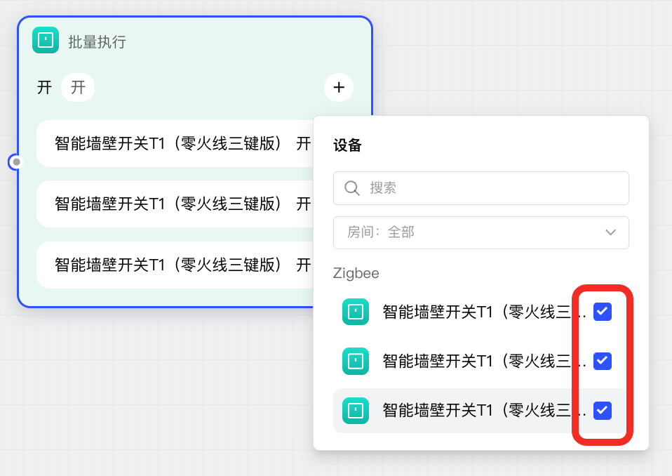 选择设备