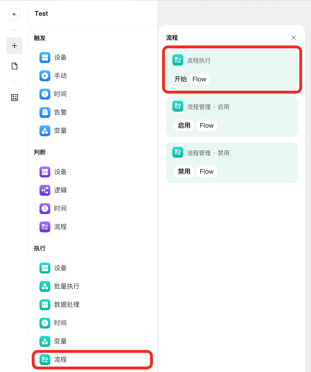 选择流程执行卡片