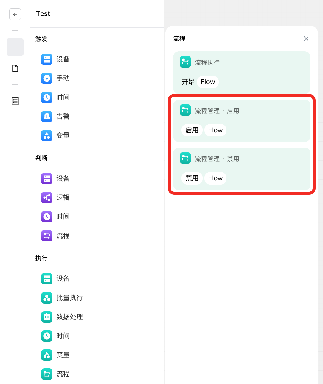 选择流程启用或禁用卡片