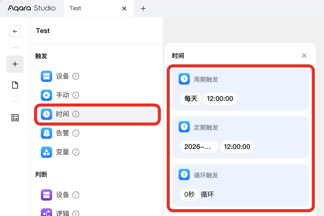 选择时间相关的触发卡片