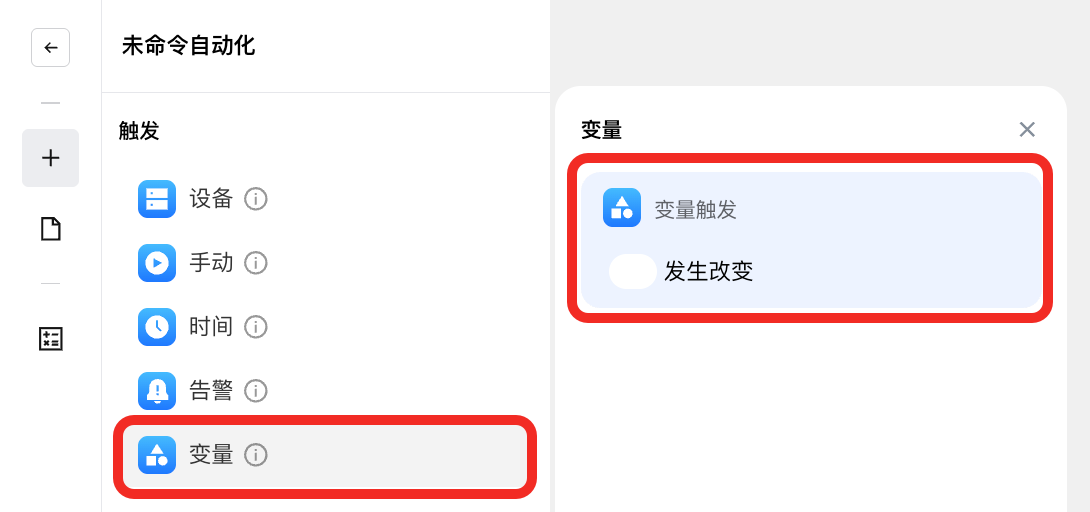 选择变量触发卡片