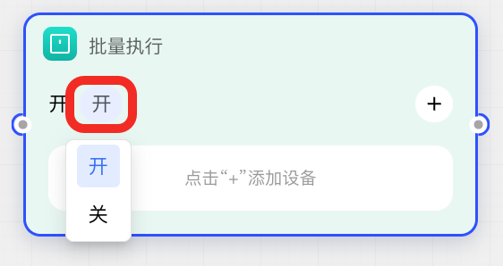 设置设备参数
