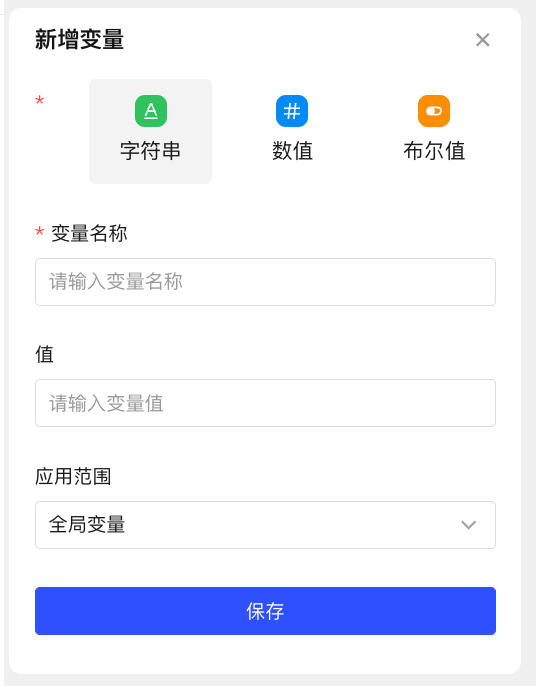 配置变量
