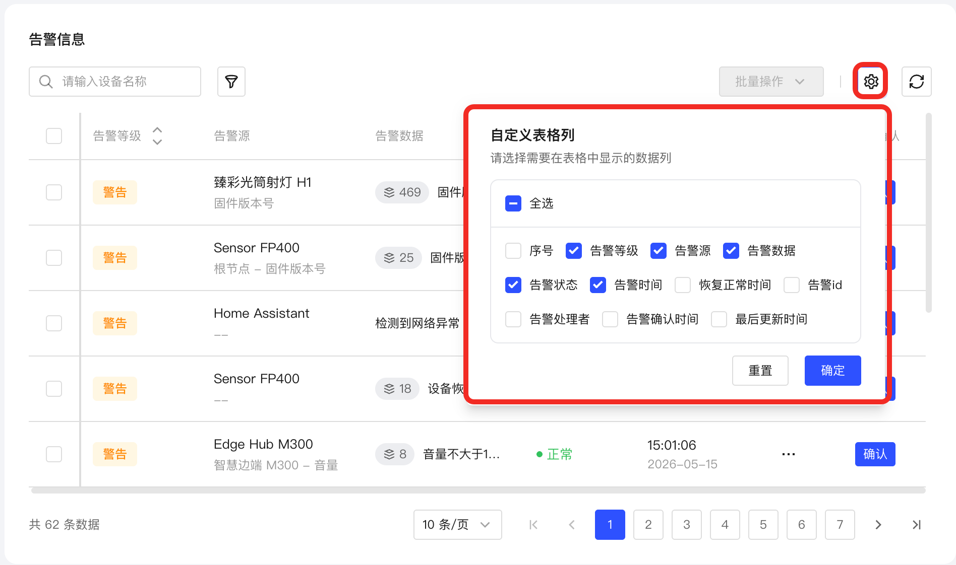 点击齿轮图标
