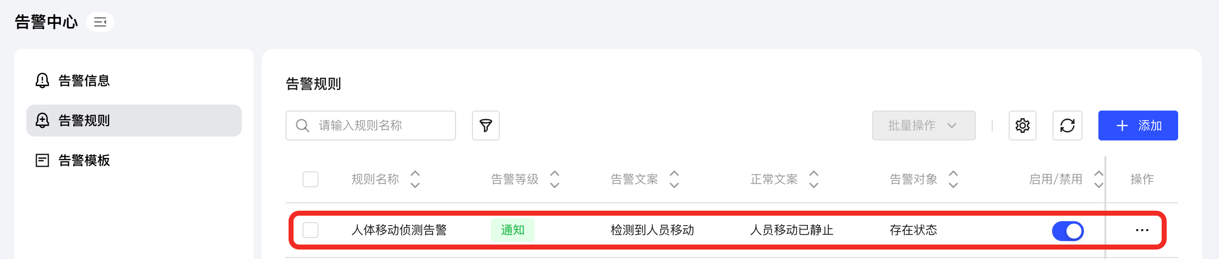 新的告警规则