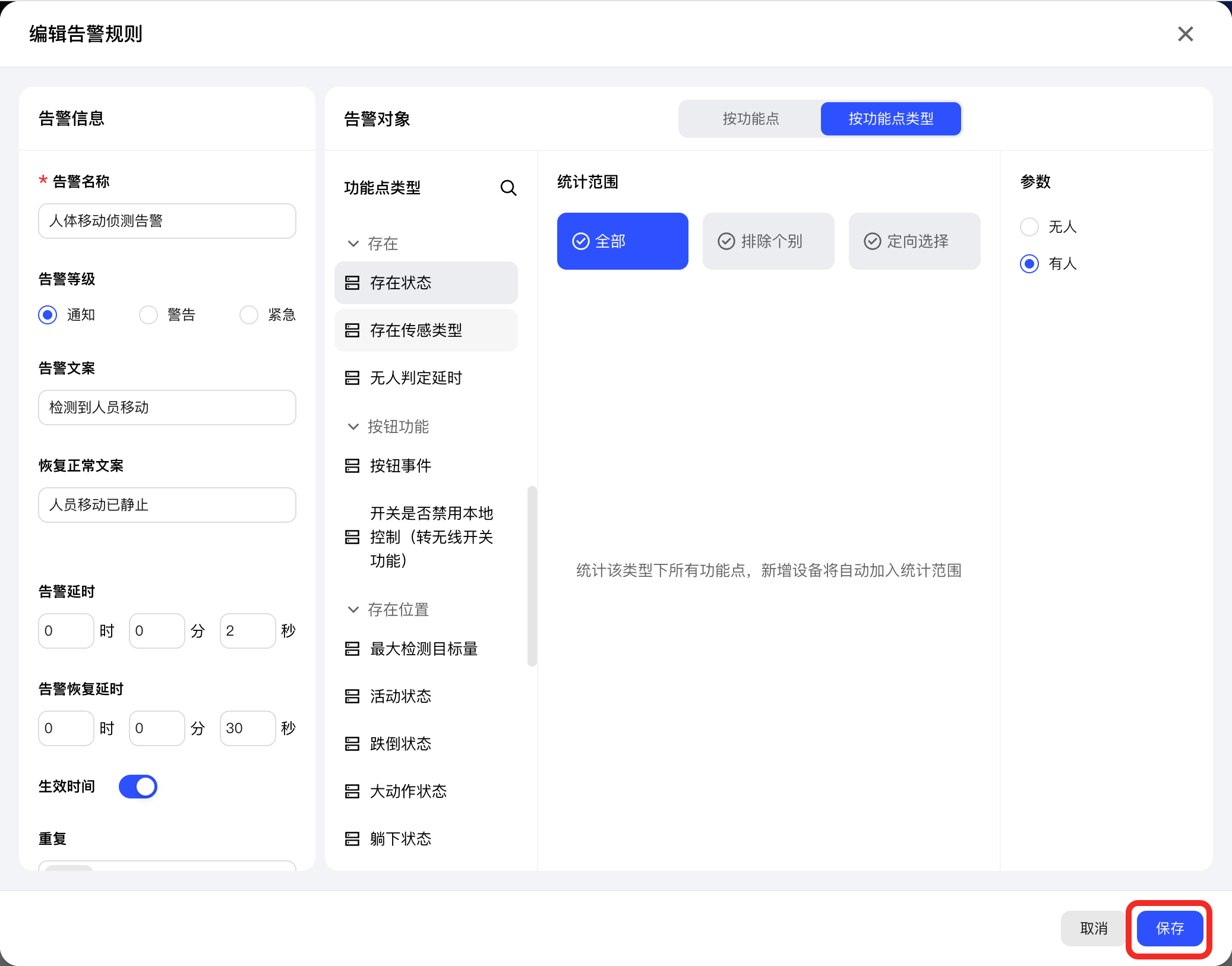 保存
