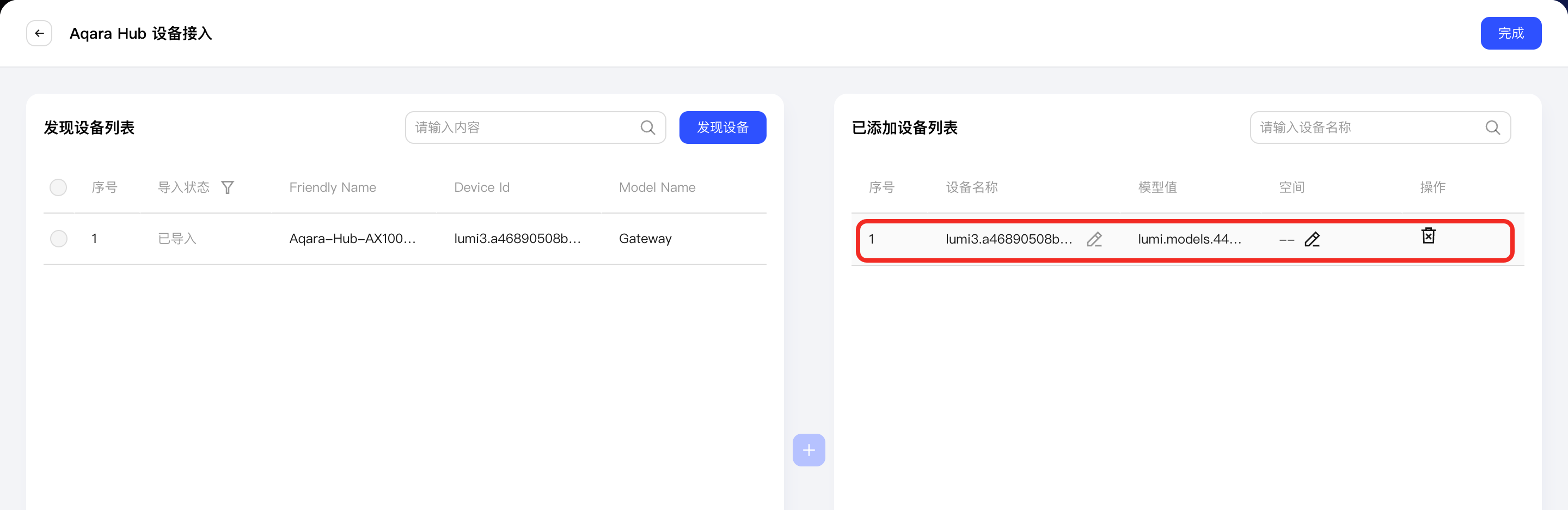 已添加设备列表