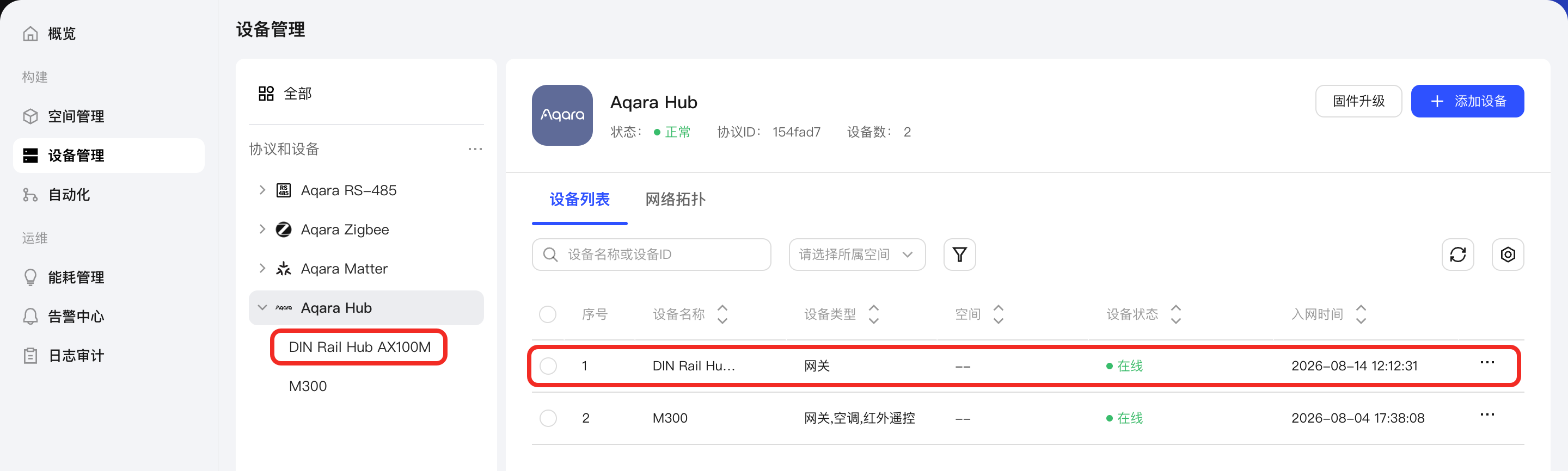 Aqara Hub 设备添加成功
