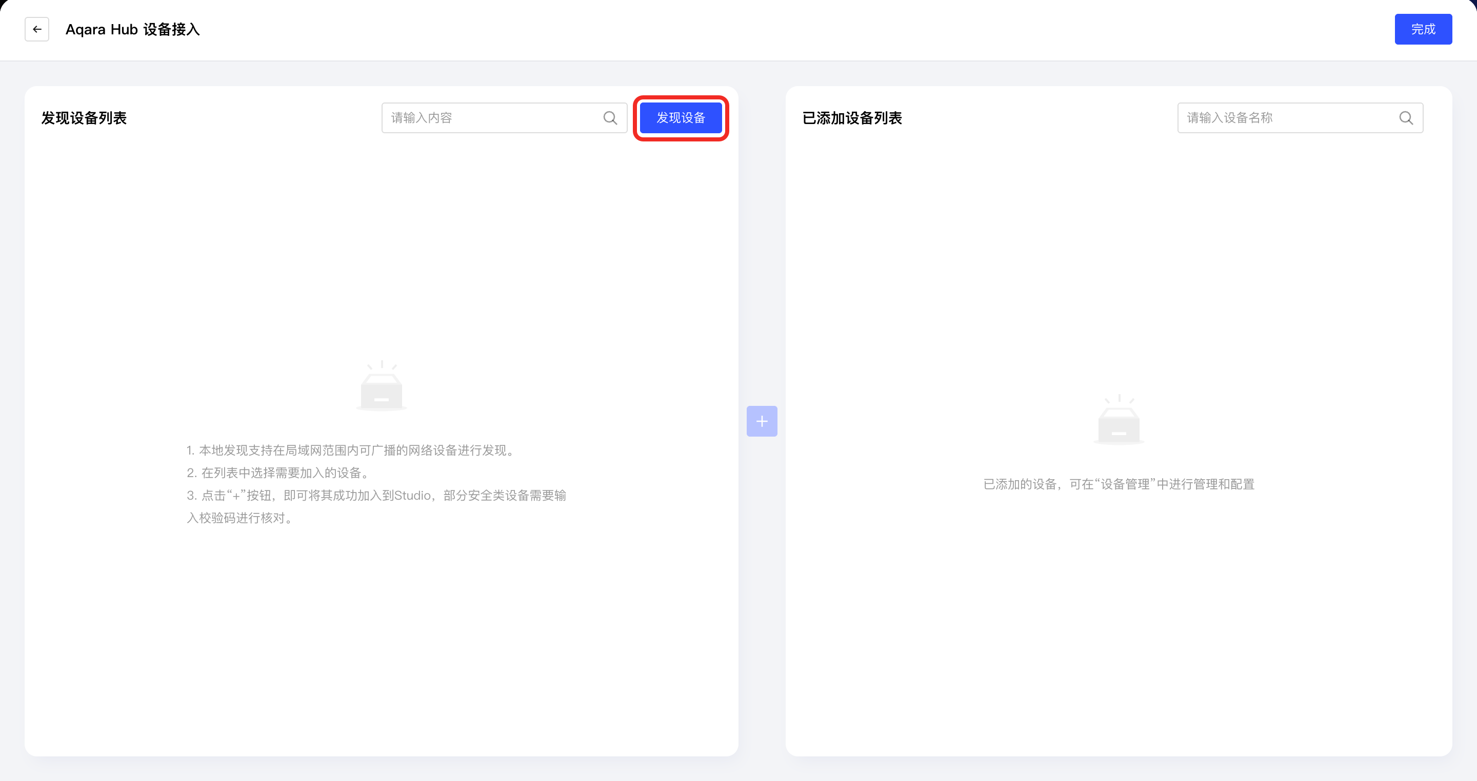 发现 Aqara Hub 设备