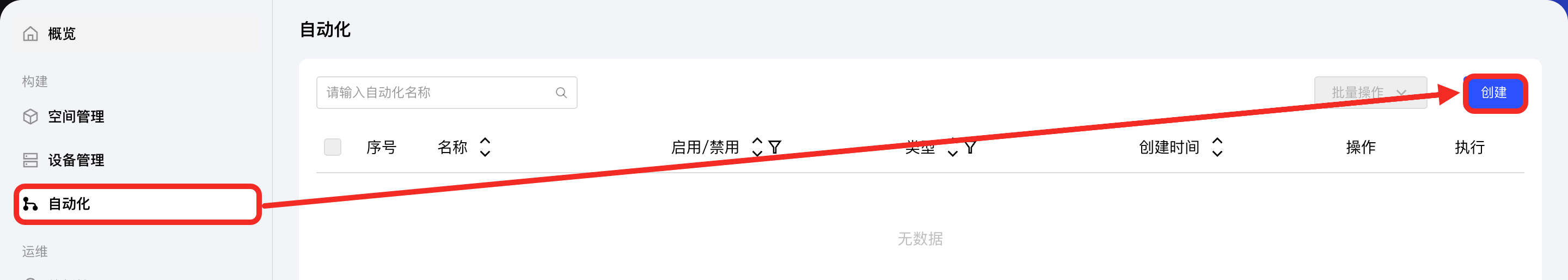 单击创建按钮