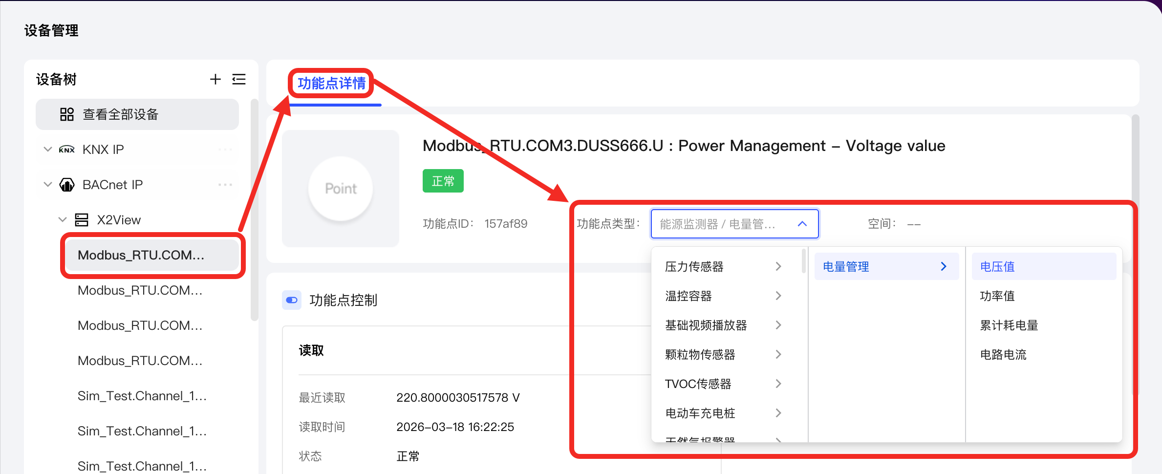 修改功能点类型