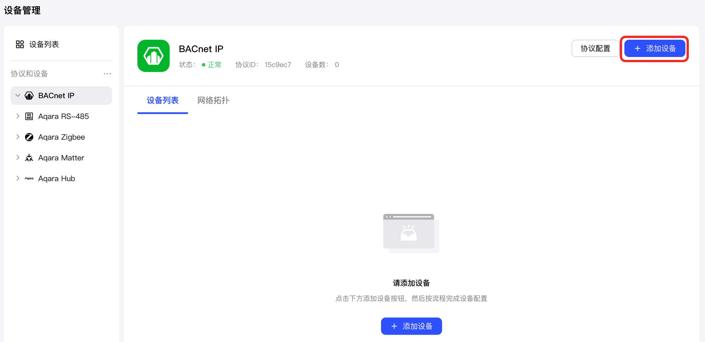 单击添加设备按钮