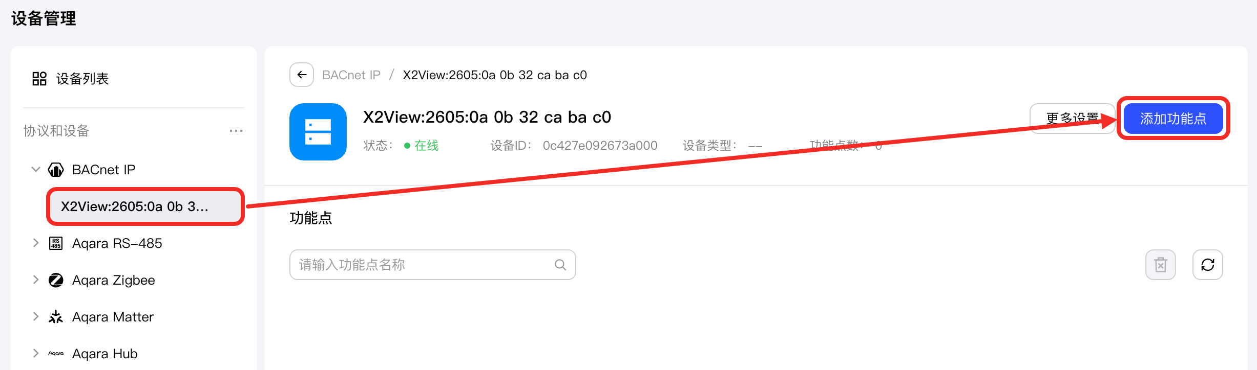 Bacnet 功能点页