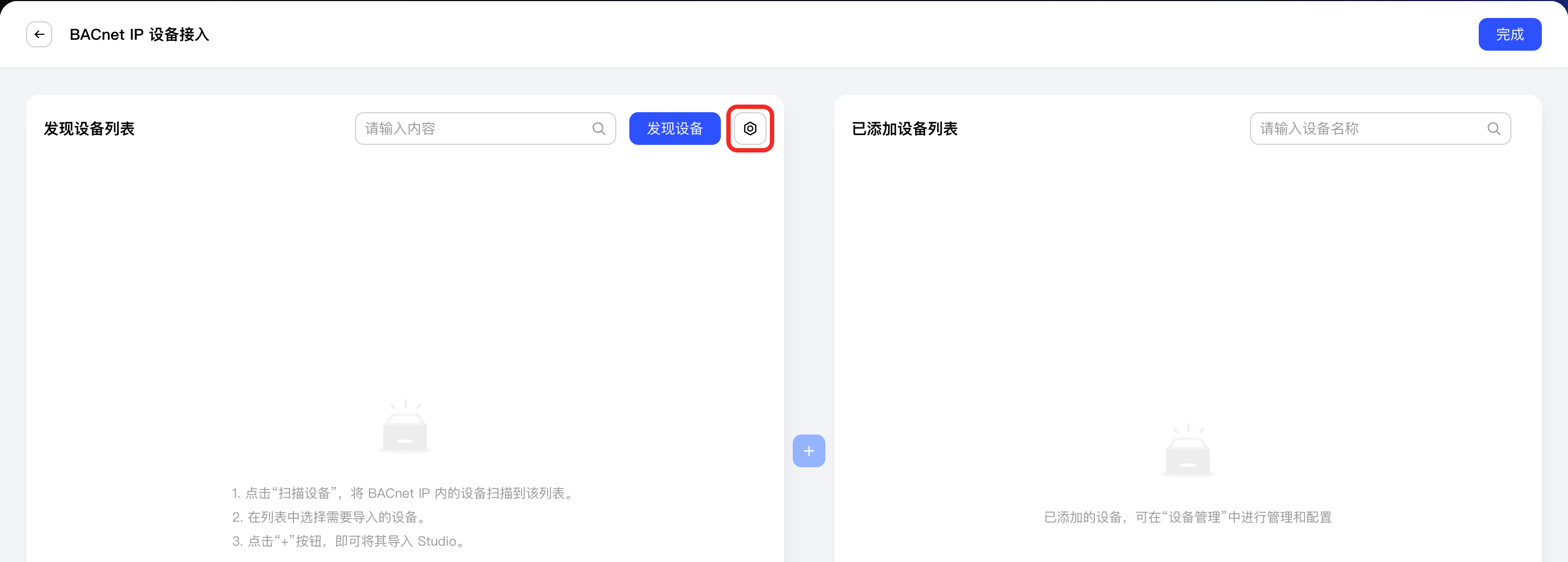 设置设备发现规则