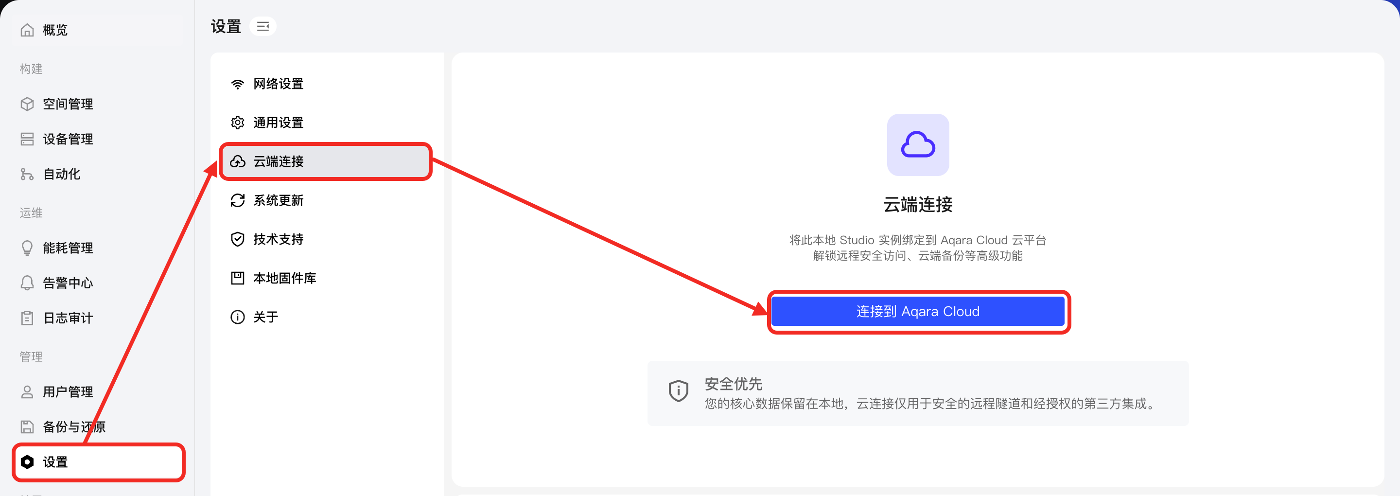 连接至 Aqara Cloud