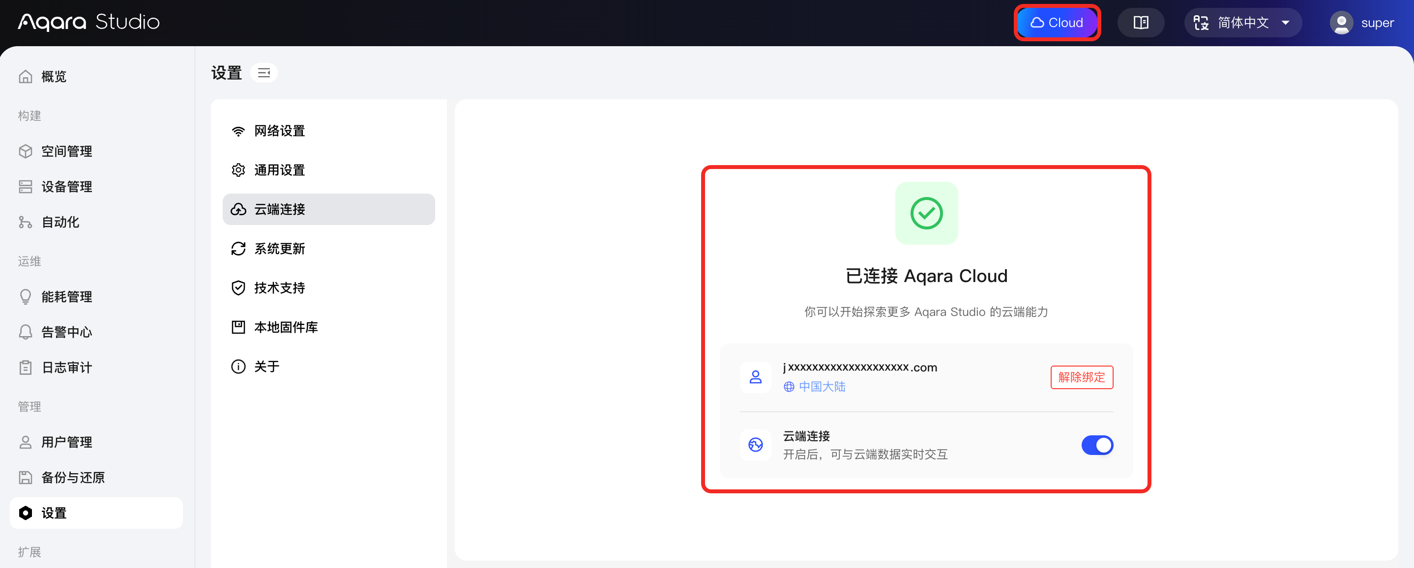 连接至 Aqara Cloud