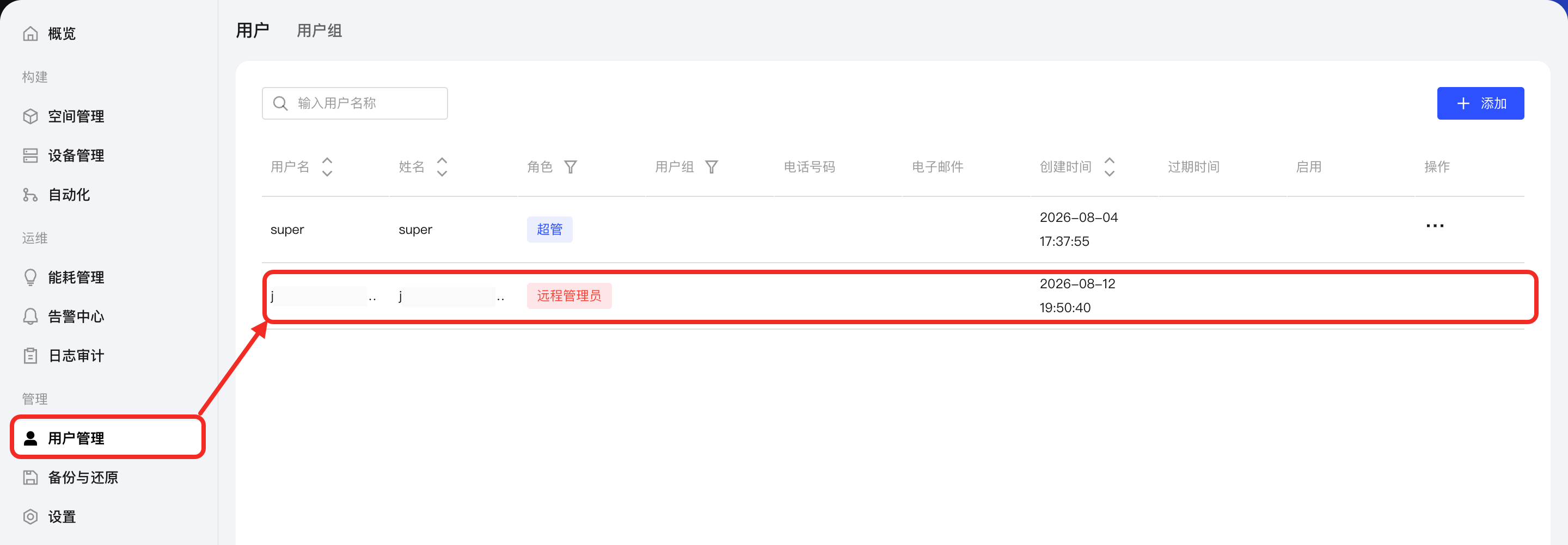 远程管理员