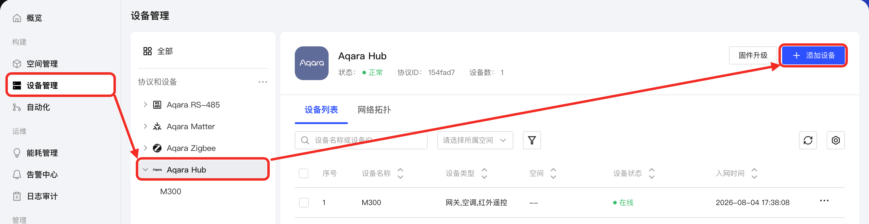 添加 Aqara Hub 设备