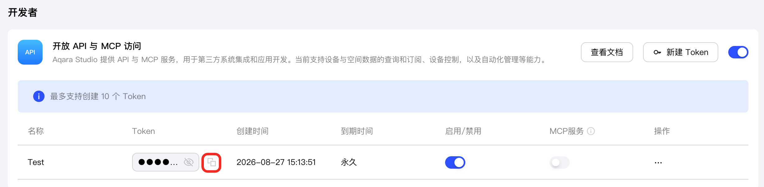 复制 Token