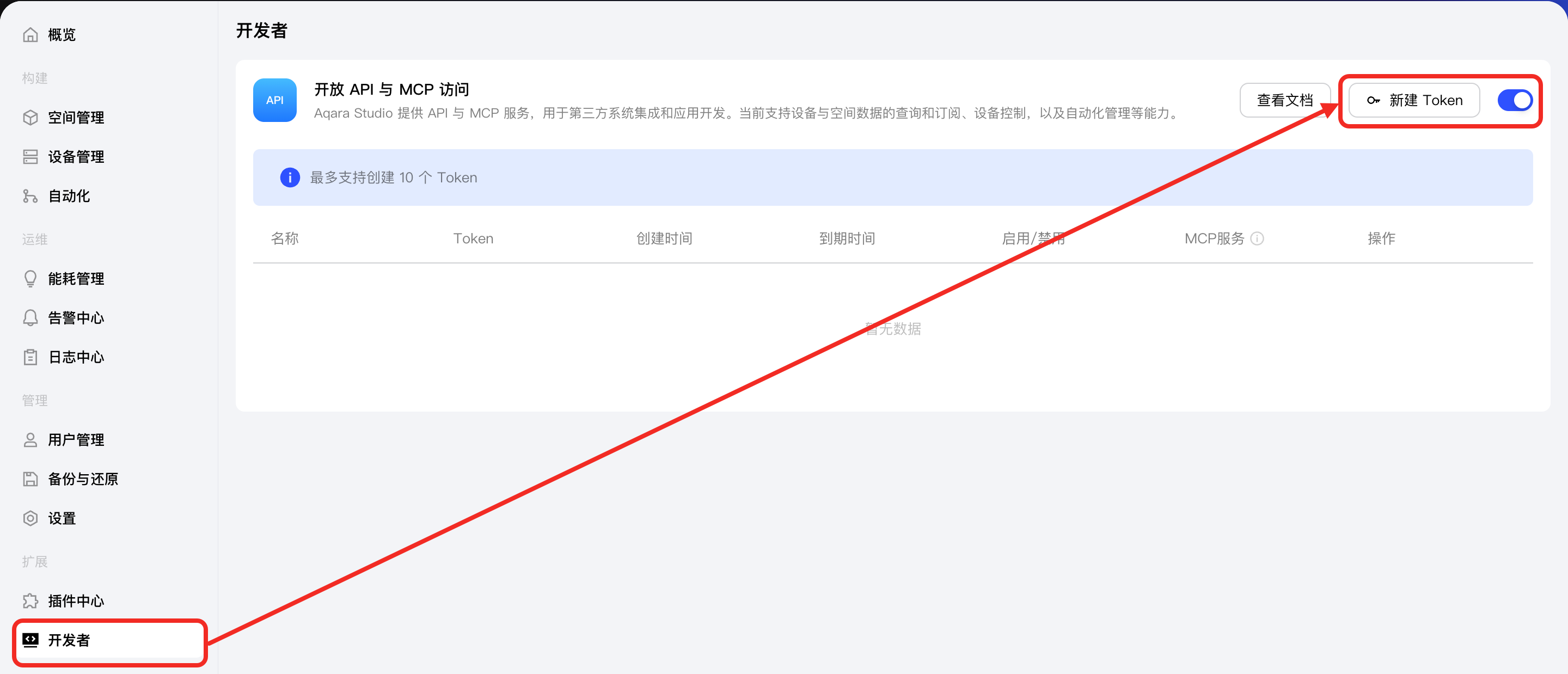 启用服务并新建 Token 按钮