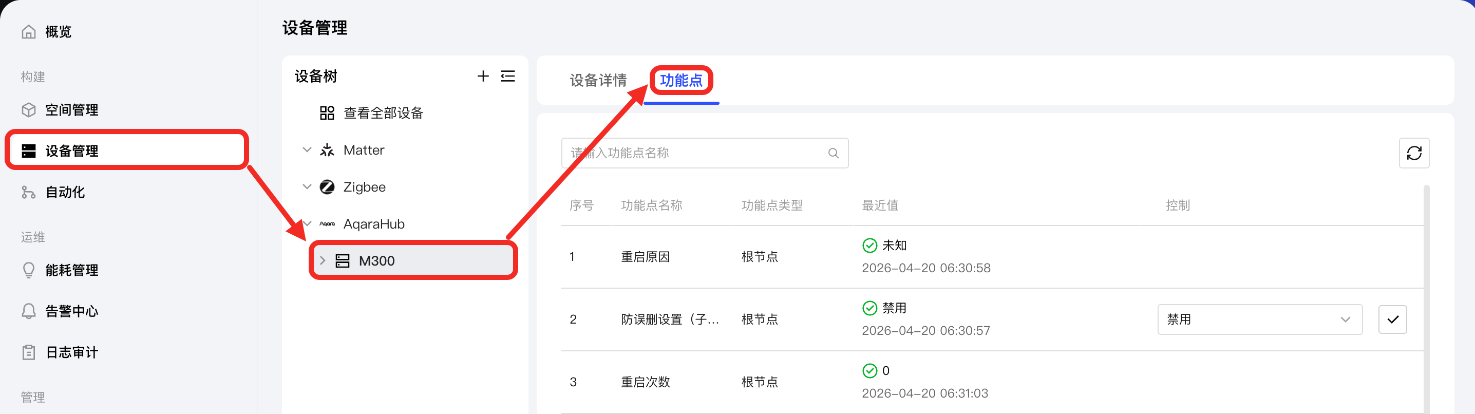查看功能点标签页