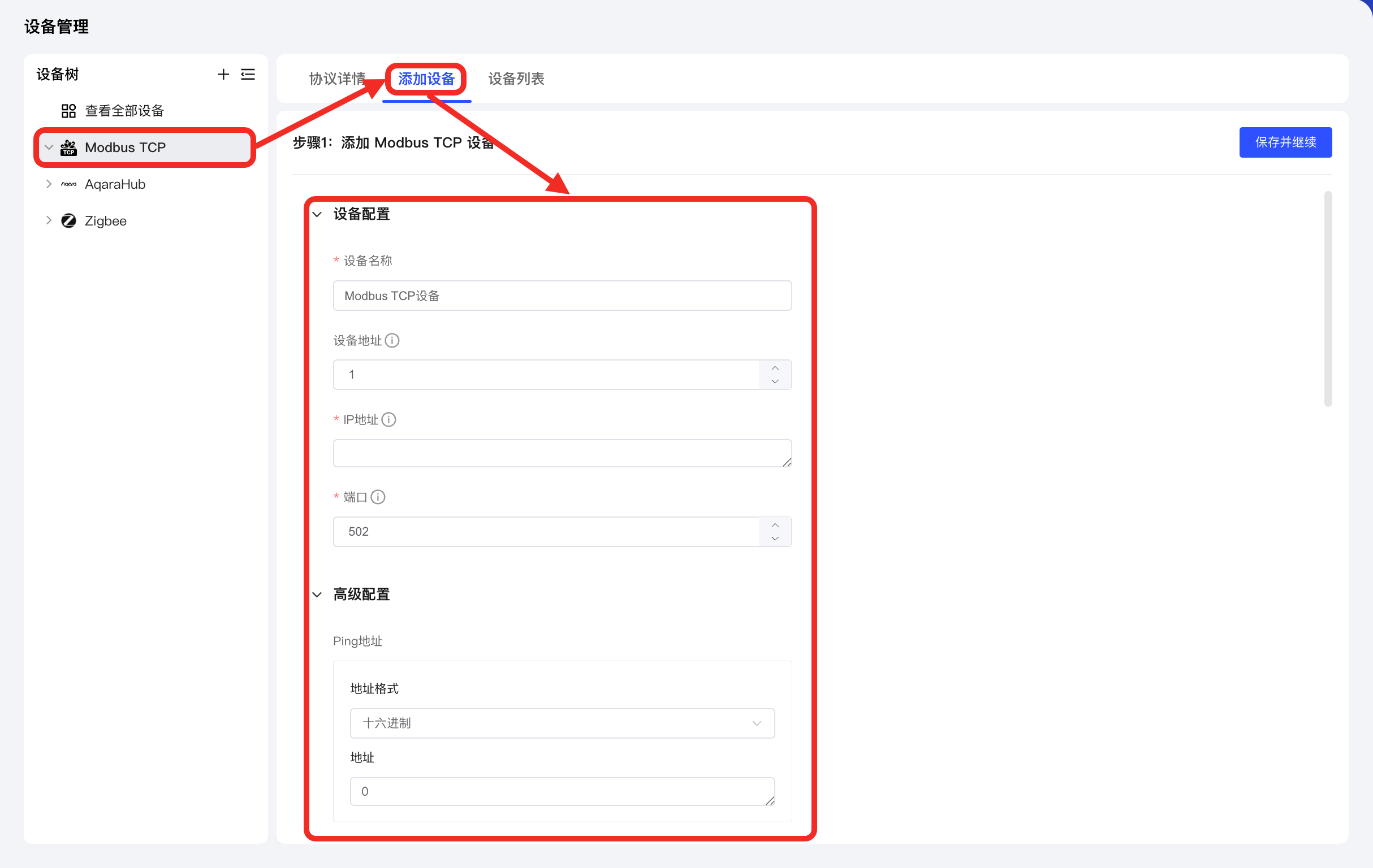 添加 Modbus 设备