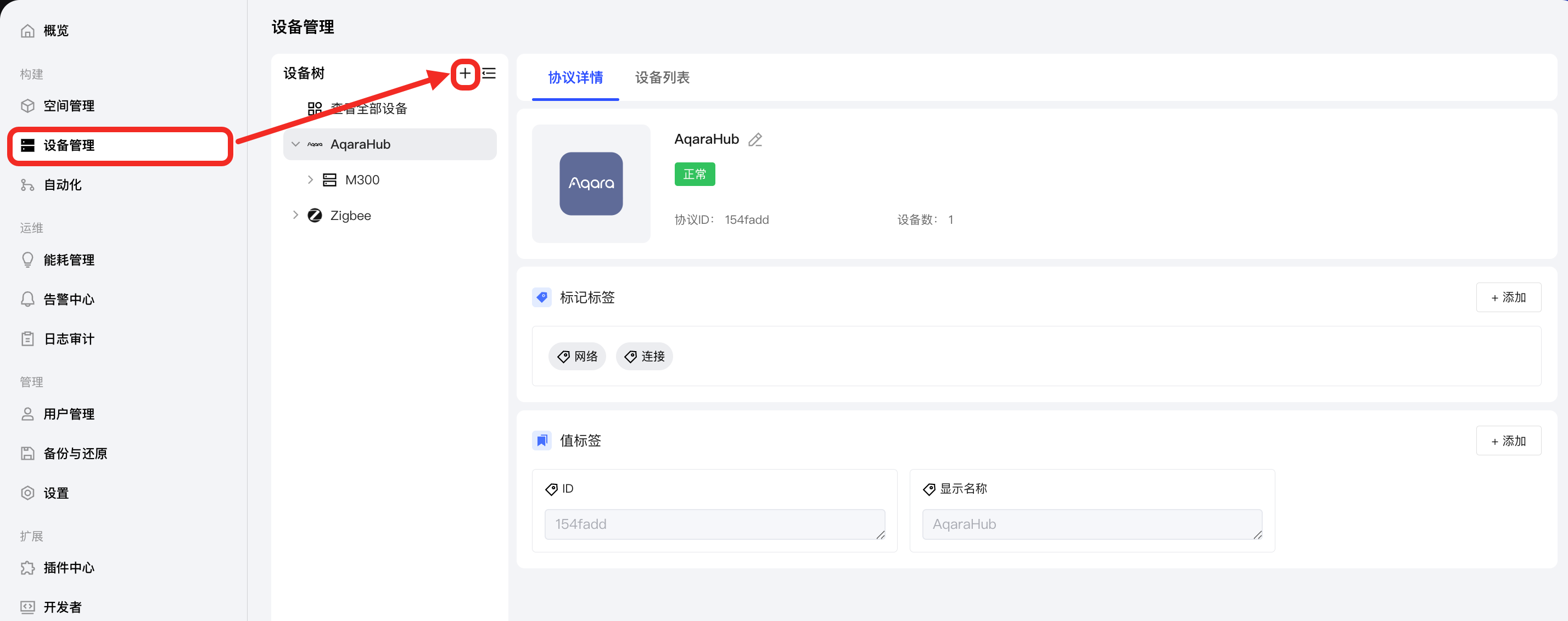 单击添加按钮
