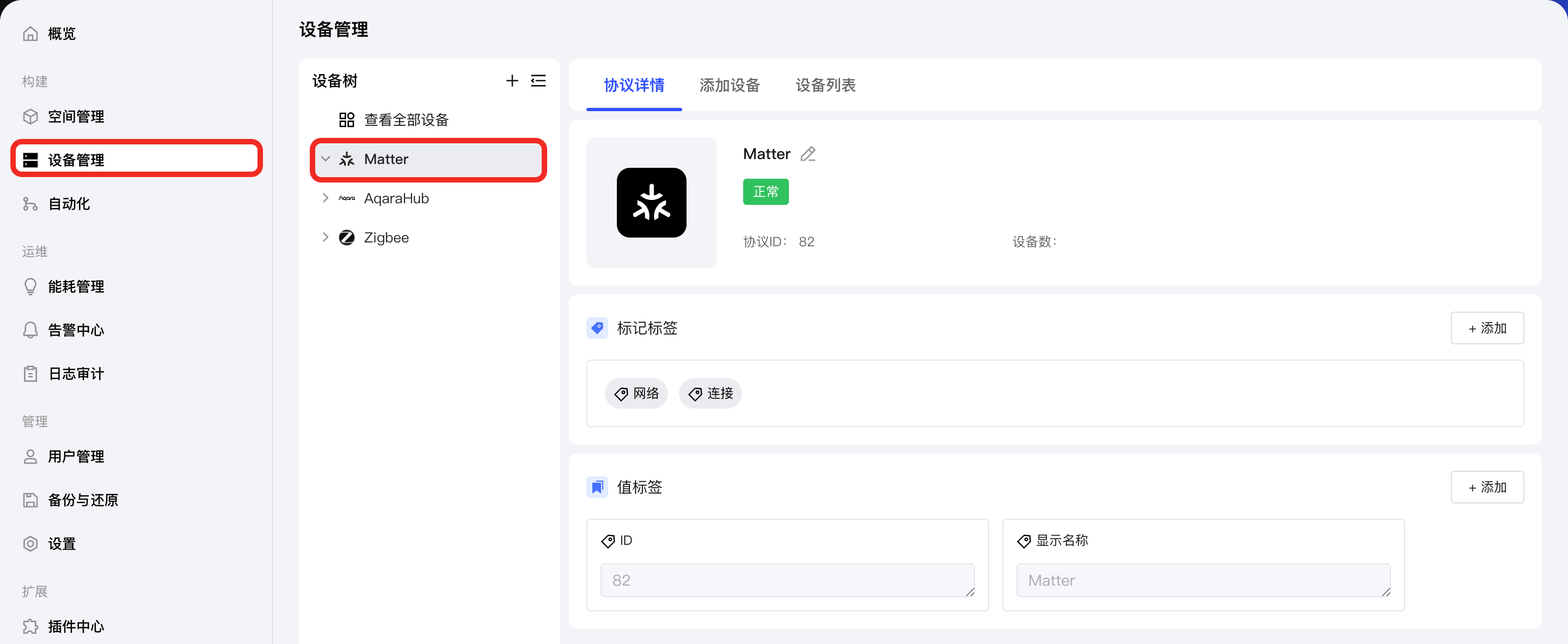 选择 Matter
