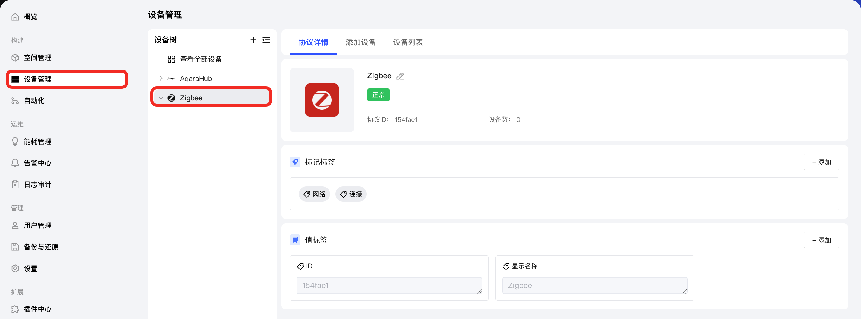 进入 Zigbee 管理